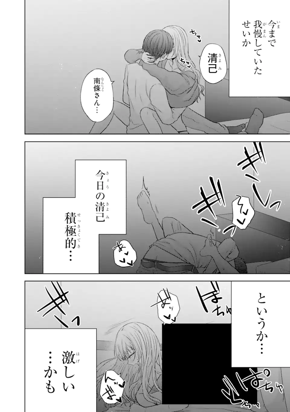 Nanjou-san wa Boku ni Dakaretai Chapter 39.2 9ページ
