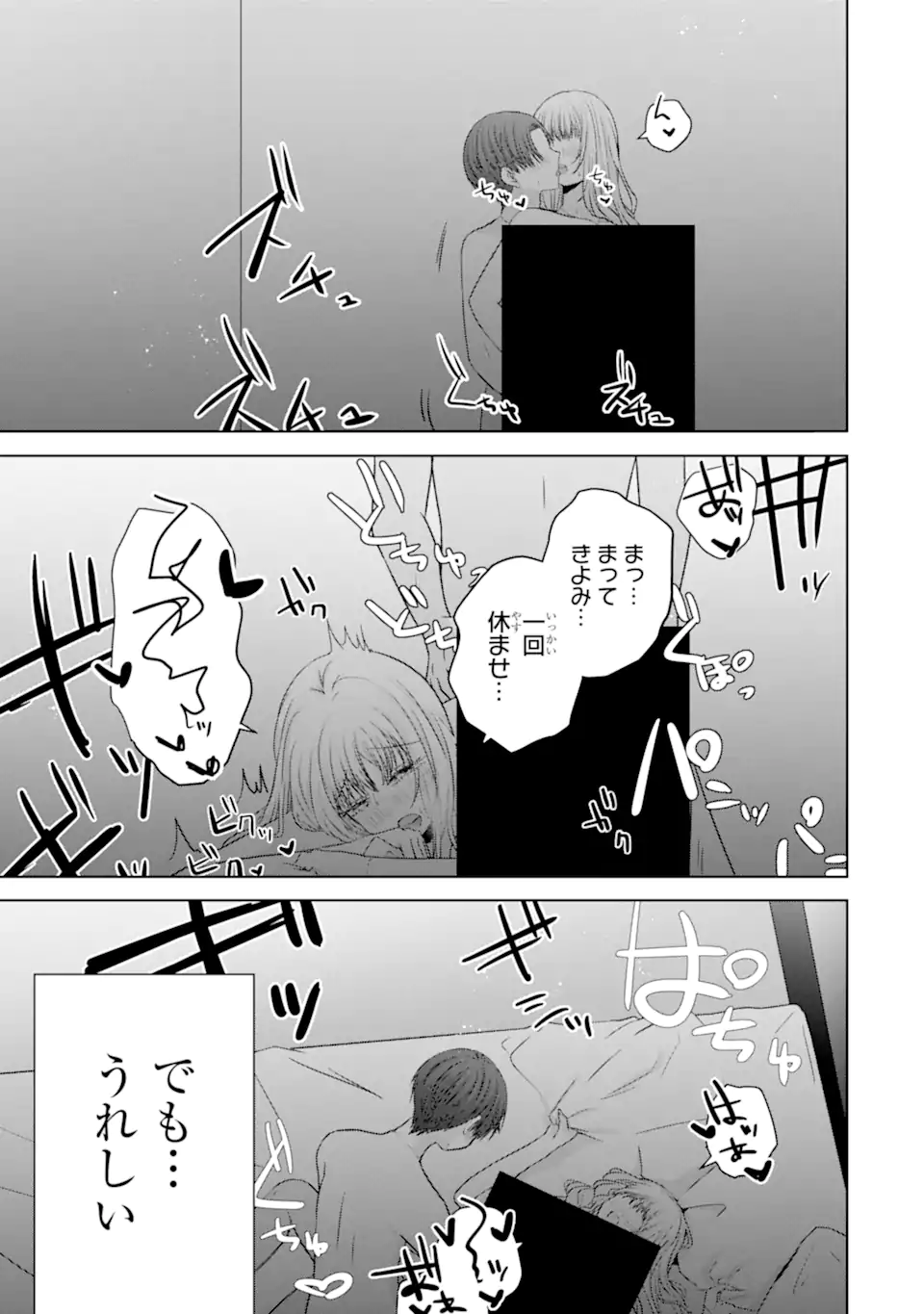 Nanjou-san wa Boku ni Dakaretai Chapter 39.2 10ページ