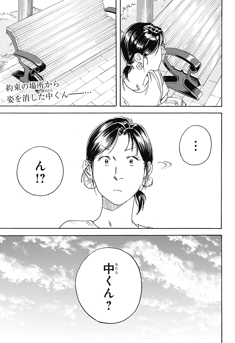 Nanatousei wo Mitsukete Chapter 6 1ページ