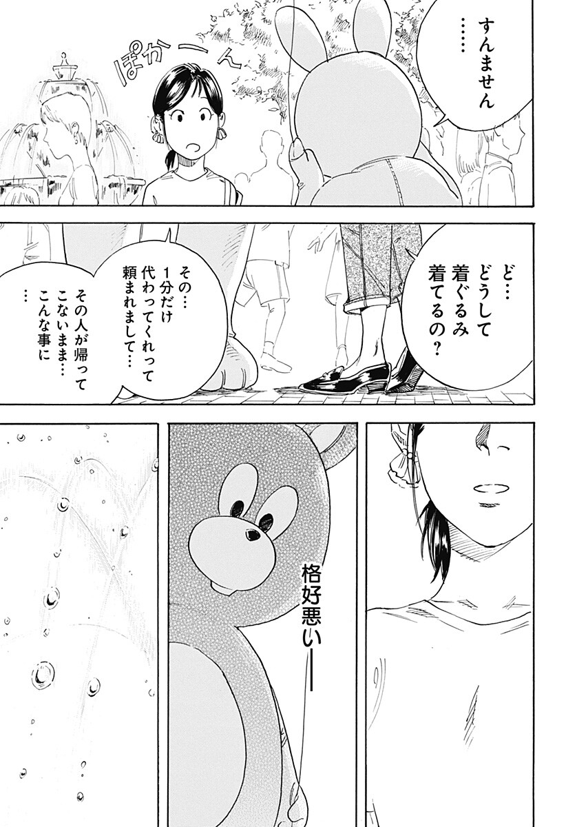 Nanatousei wo Mitsukete Chapter 6 11ページ