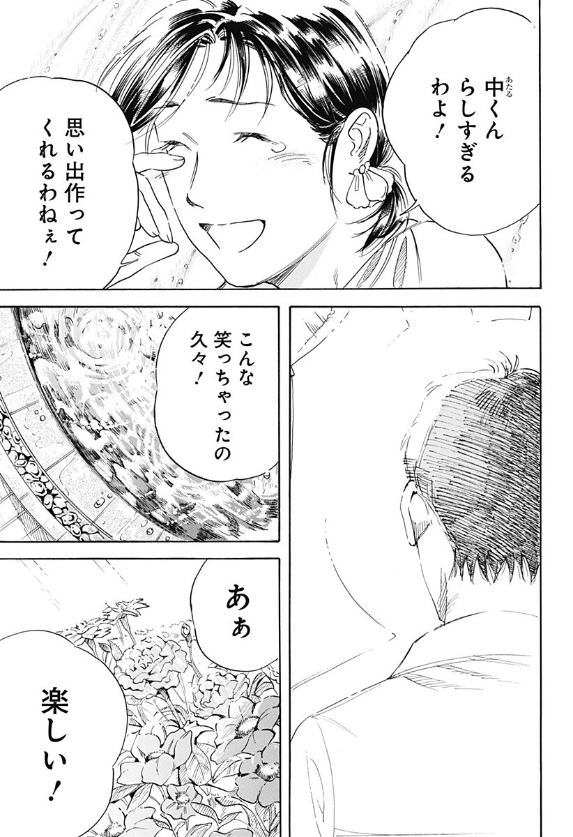 Nanatousei wo Mitsukete Chapter 6 13ページ