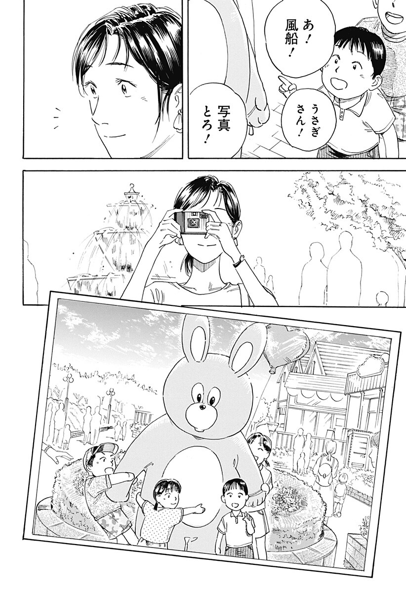 Nanatousei wo Mitsukete Chapter 6 14ページ