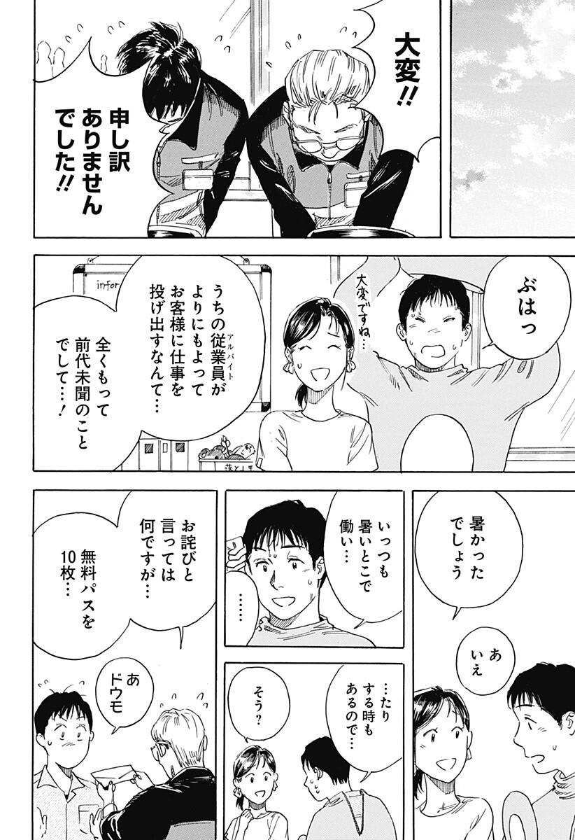 Nanatousei wo Mitsukete Chapter 6 16ページ