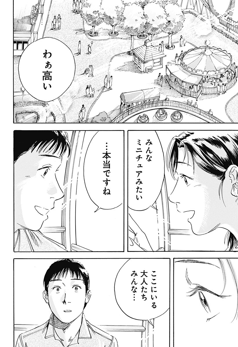 Nanatousei wo Mitsukete Chapter 6 18ページ