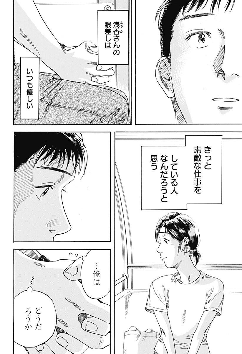 Nanatousei wo Mitsukete Chapter 6 20ページ