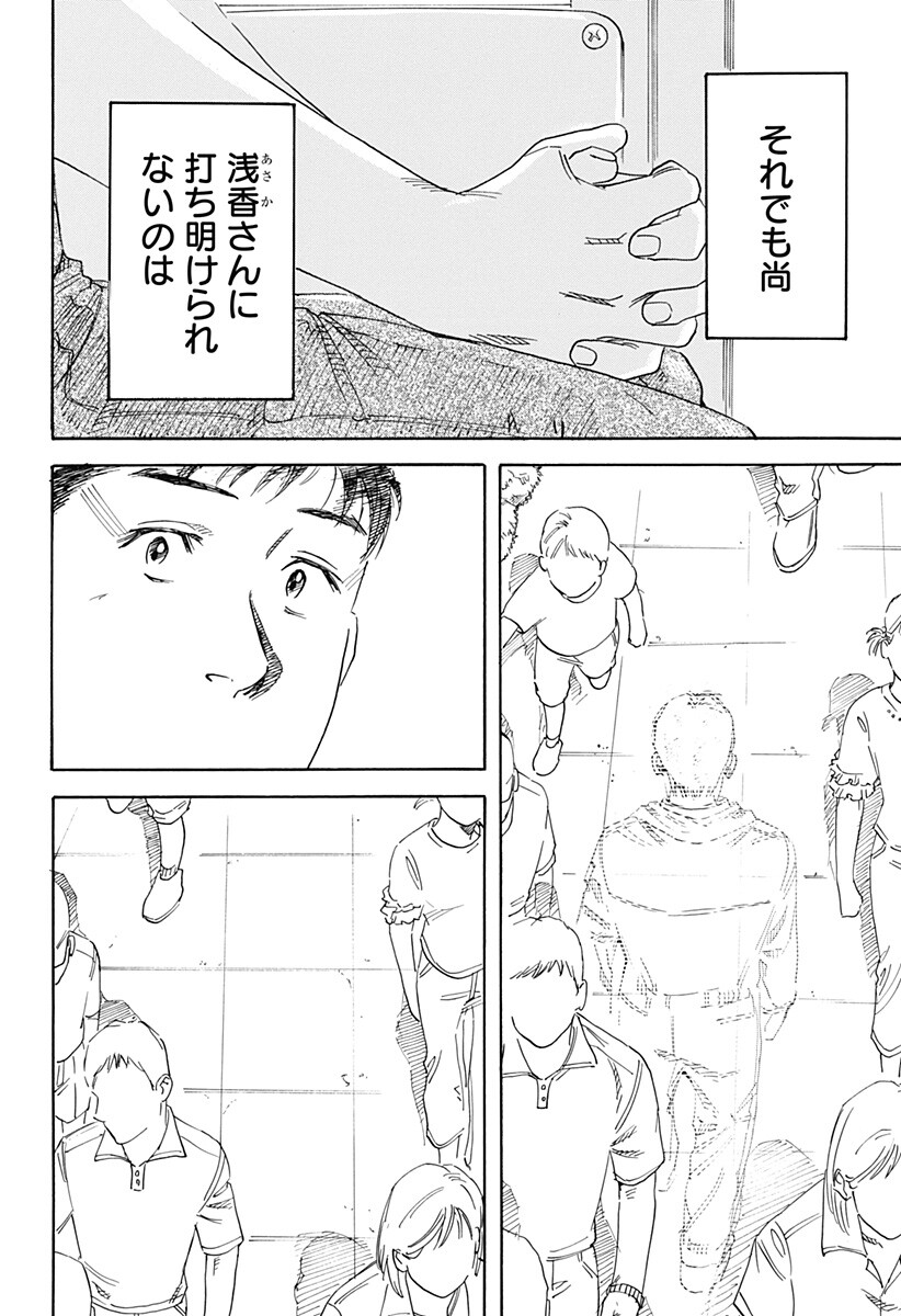 Nanatousei wo Mitsukete Chapter 6 22ページ