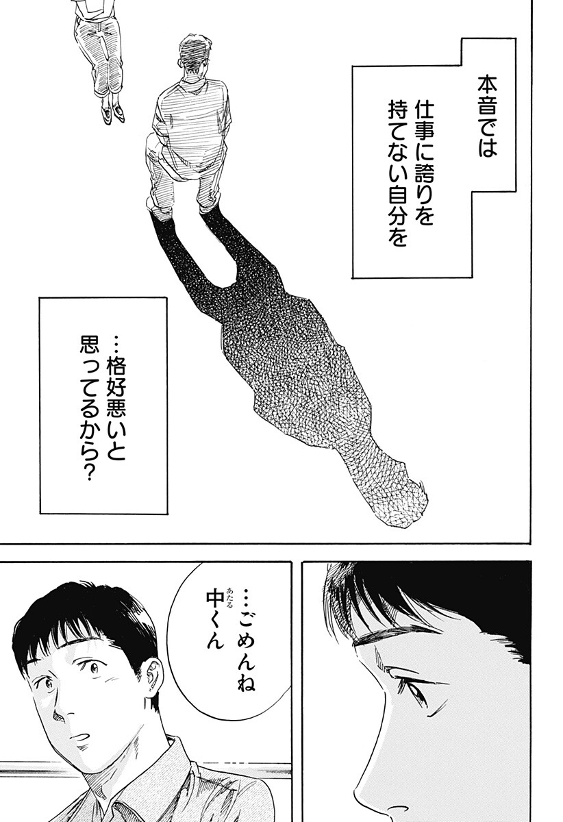 Nanatousei wo Mitsukete Chapter 6 23ページ