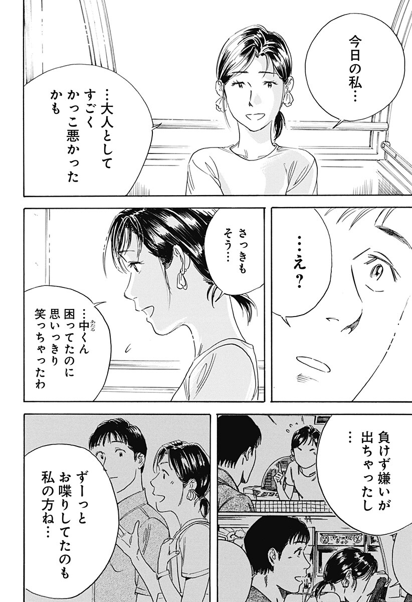 Nanatousei wo Mitsukete Chapter 6 24ページ
