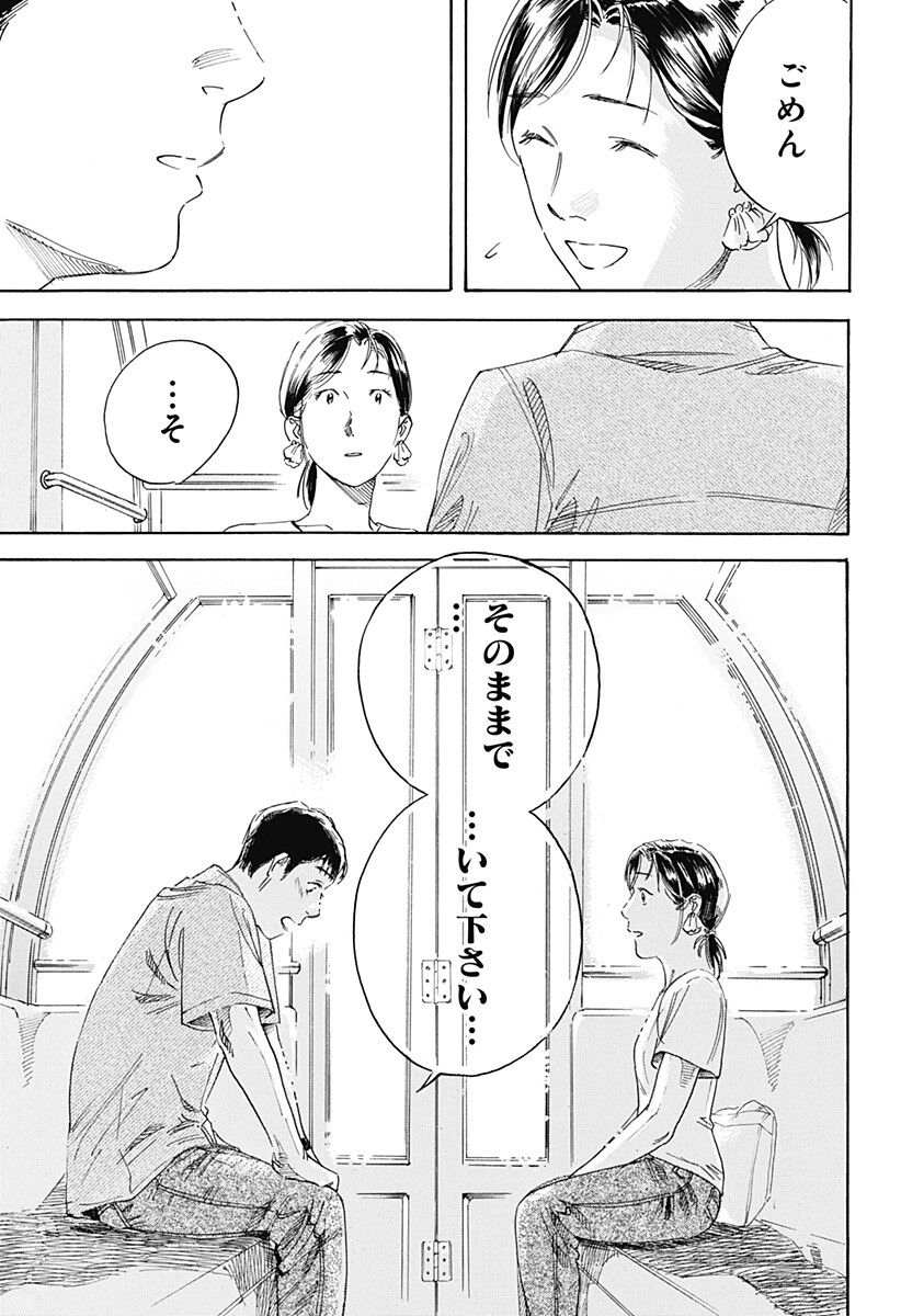 Nanatousei wo Mitsukete Chapter 6 25ページ