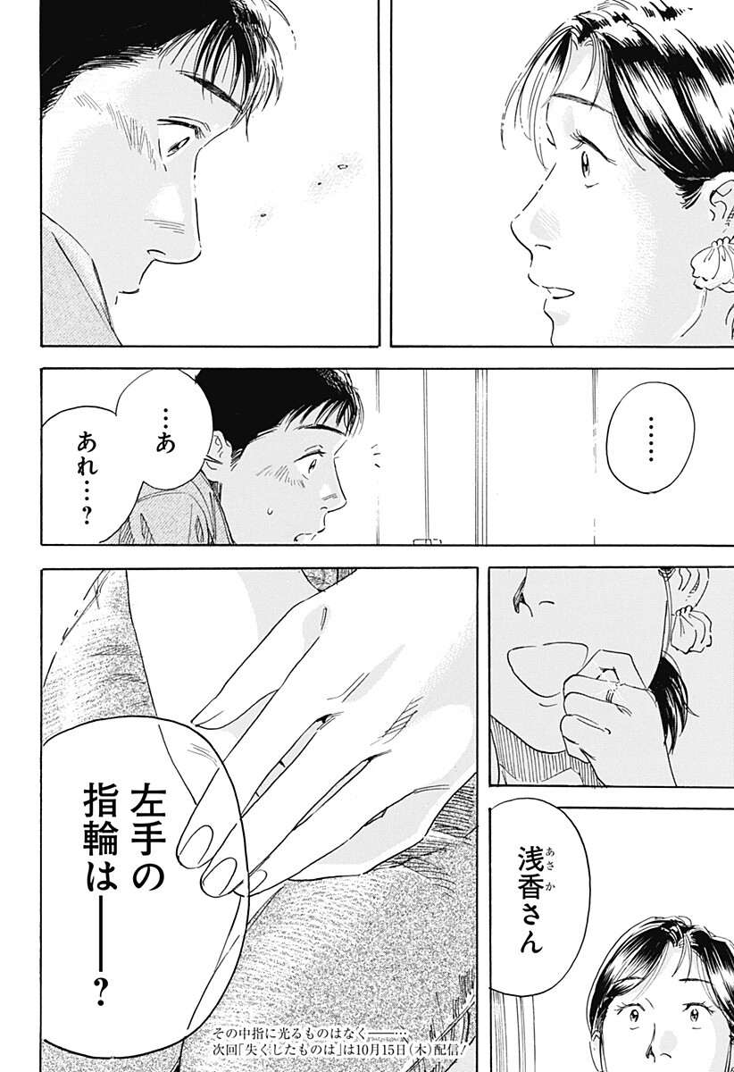 Nanatousei wo Mitsukete Chapter 6 26ページ