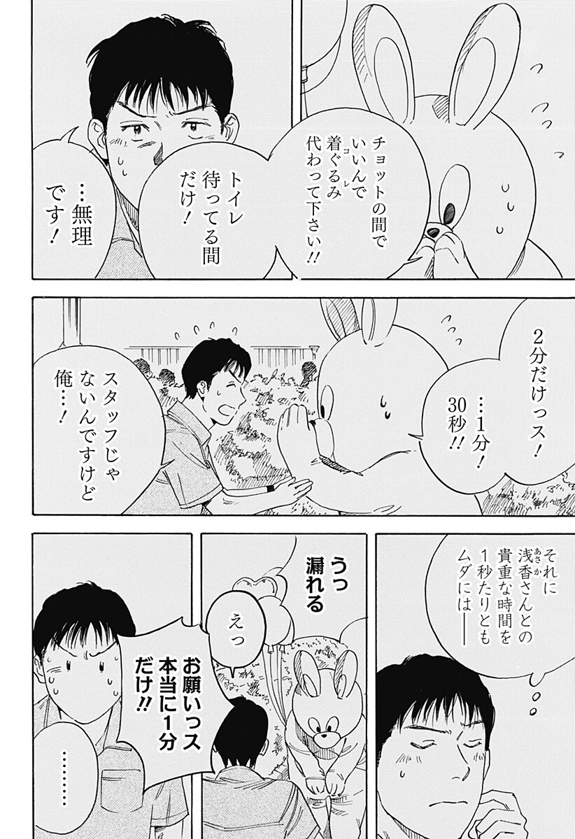Nanatousei wo Mitsukete Chapter 6 4ページ