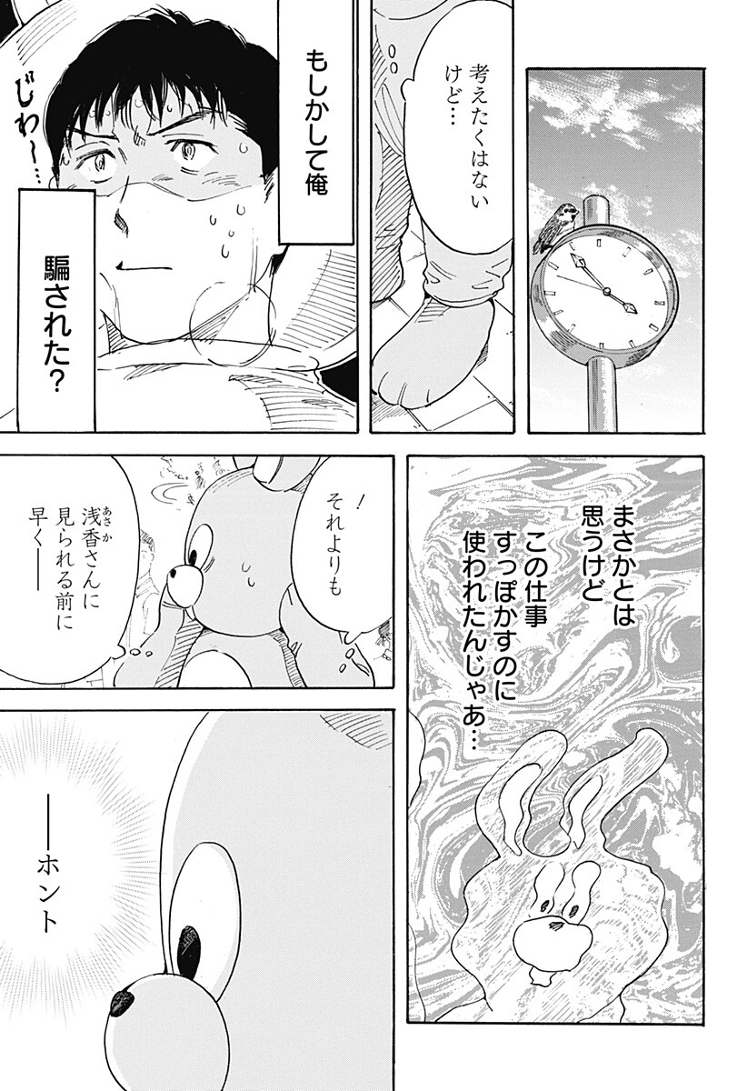 Nanatousei wo Mitsukete Chapter 6 5ページ