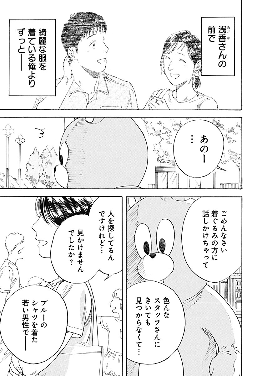 Nanatousei wo Mitsukete Chapter 6 7ページ