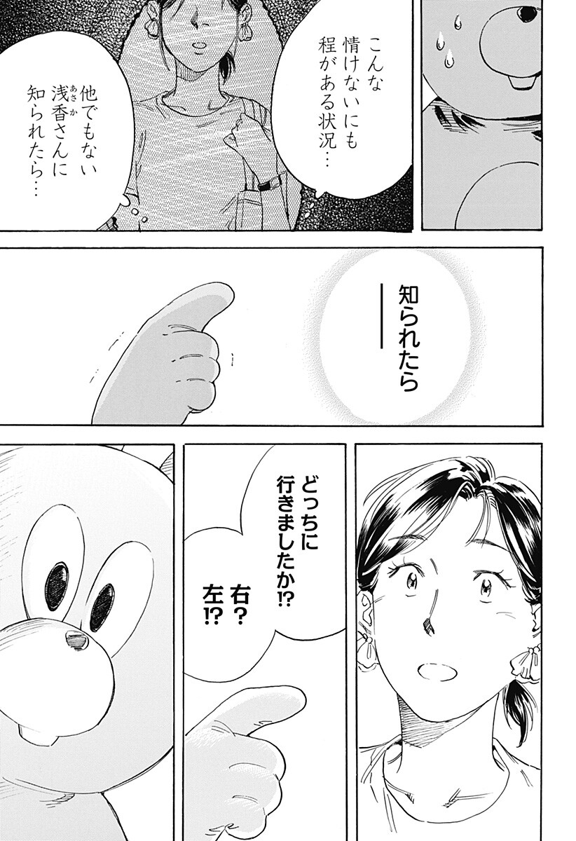 Nanatousei wo Mitsukete Chapter 6 9ページ