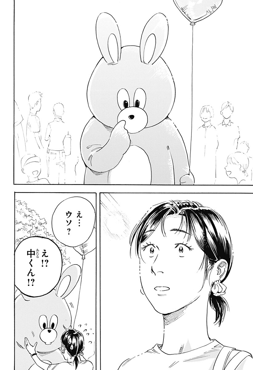 Nanatousei wo Mitsukete Chapter 6 10ページ