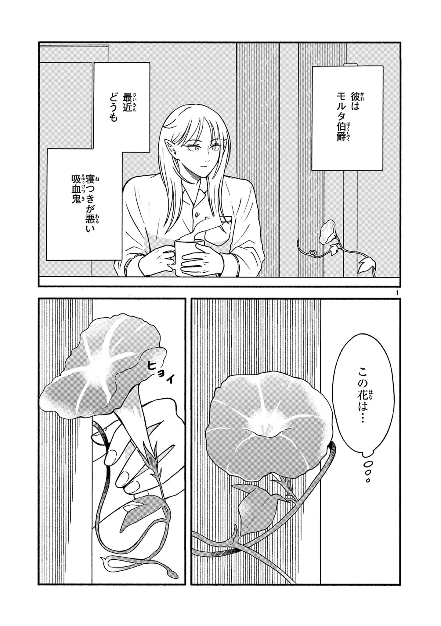 Moruta Hakushaku no Asa Fukashi Chapter 5 1ページ