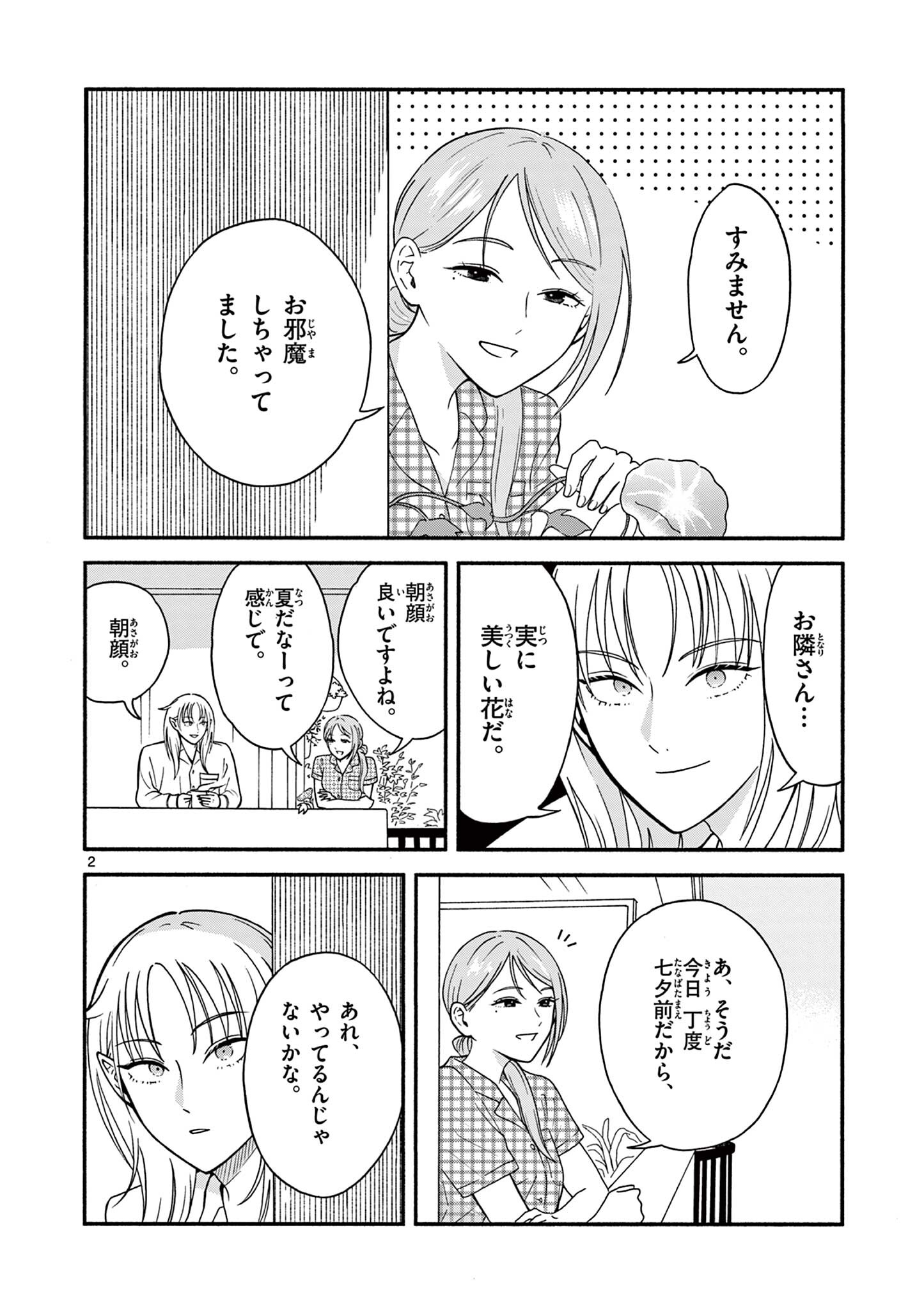 Moruta Hakushaku no Asa Fukashi Chapter 5 2ページ