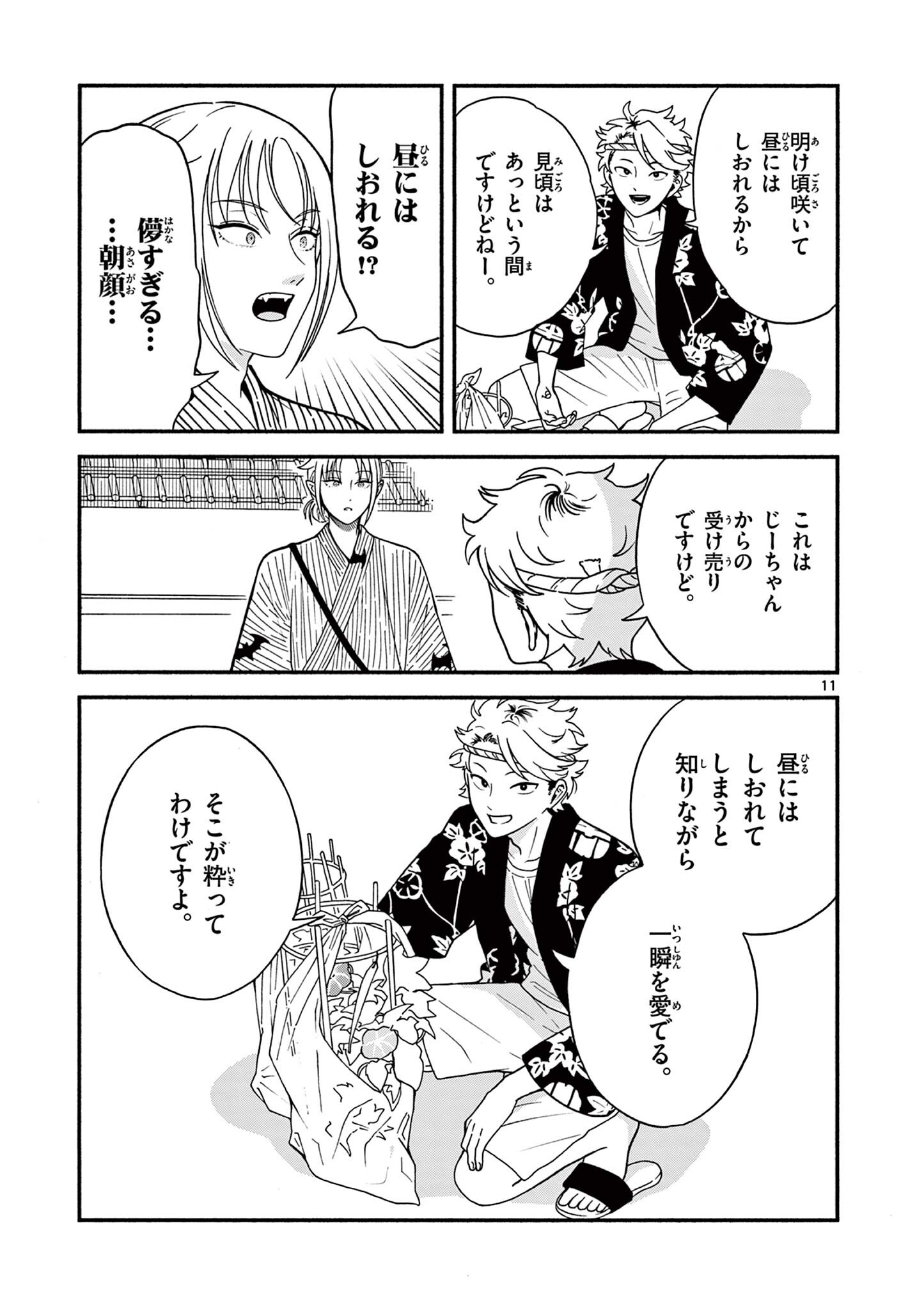 Moruta Hakushaku no Asa Fukashi Chapter 5 11ページ