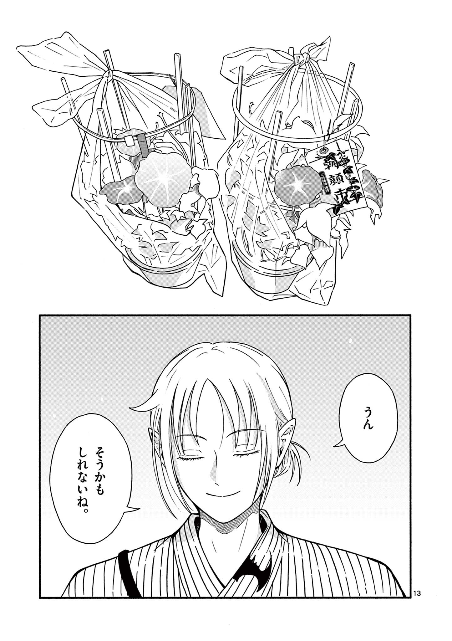 Moruta Hakushaku no Asa Fukashi Chapter 5 13ページ