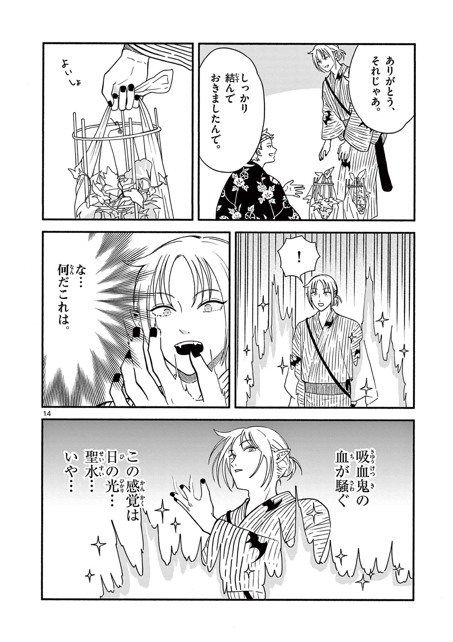 Moruta Hakushaku no Asa Fukashi Chapter 5 14ページ