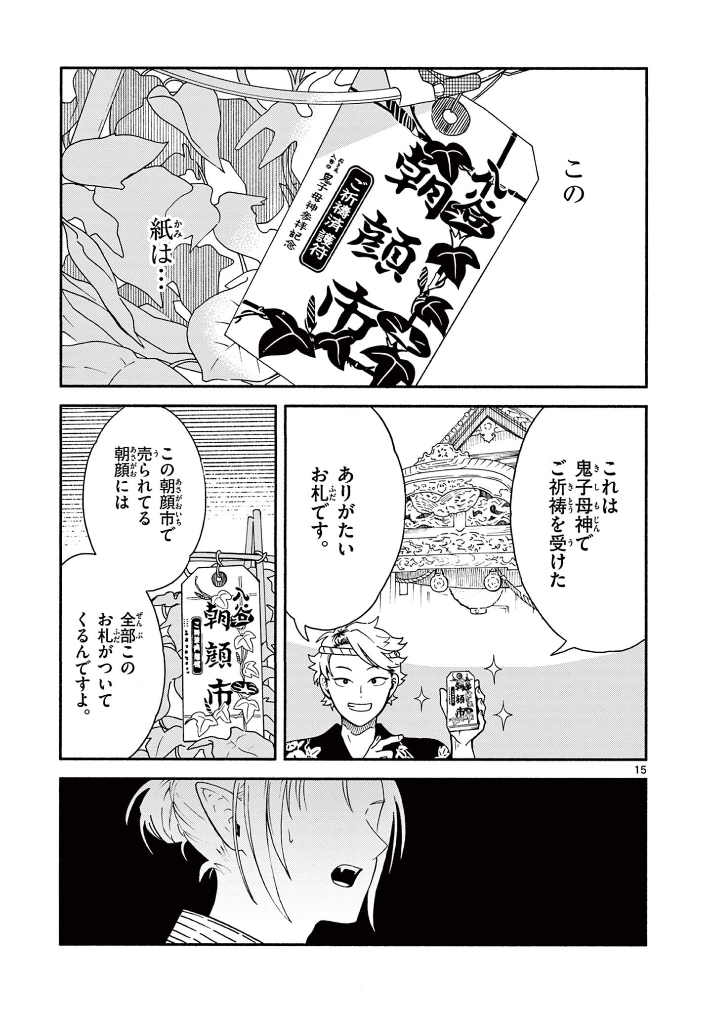 Moruta Hakushaku no Asa Fukashi Chapter 5 15ページ