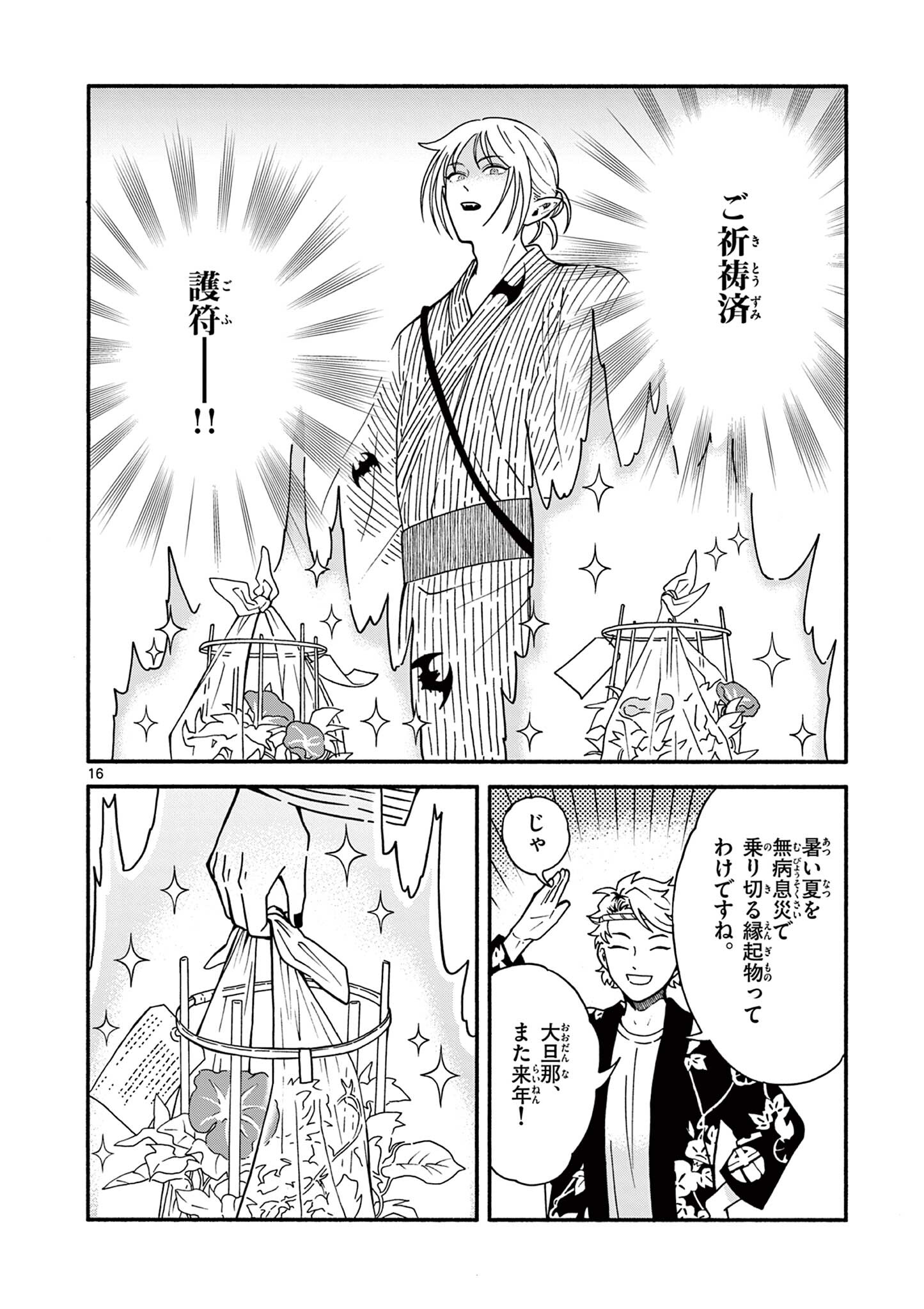 Moruta Hakushaku no Asa Fukashi Chapter 5 16ページ