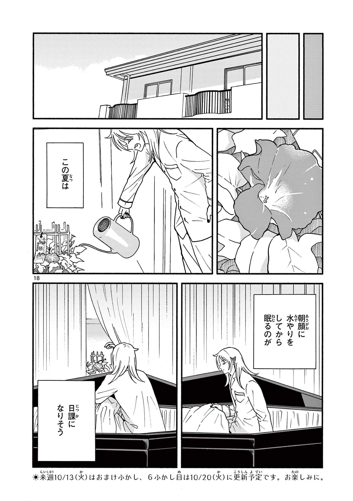 Moruta Hakushaku no Asa Fukashi Chapter 5 18ページ