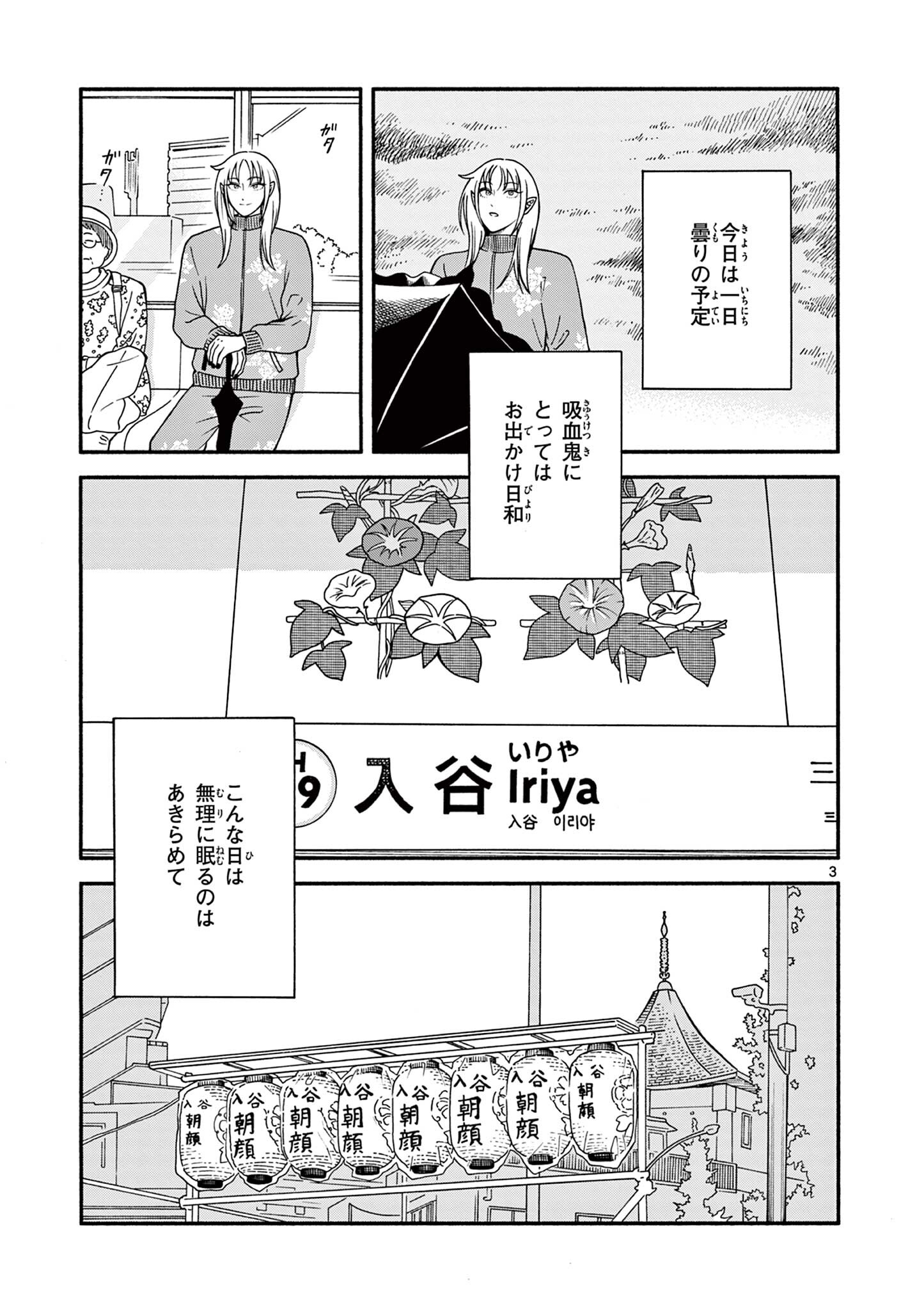 Moruta Hakushaku no Asa Fukashi Chapter 5 3ページ