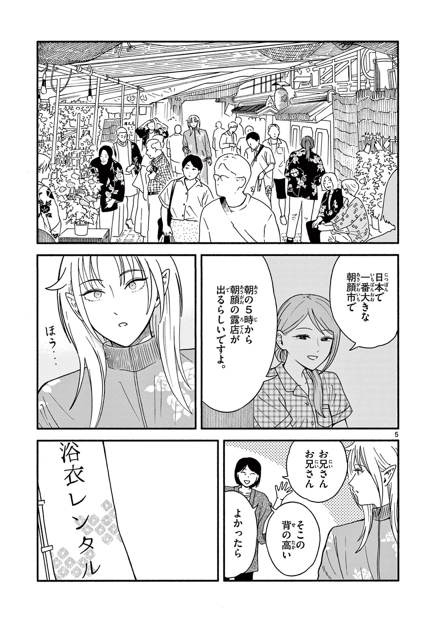 Moruta Hakushaku no Asa Fukashi Chapter 5 5ページ