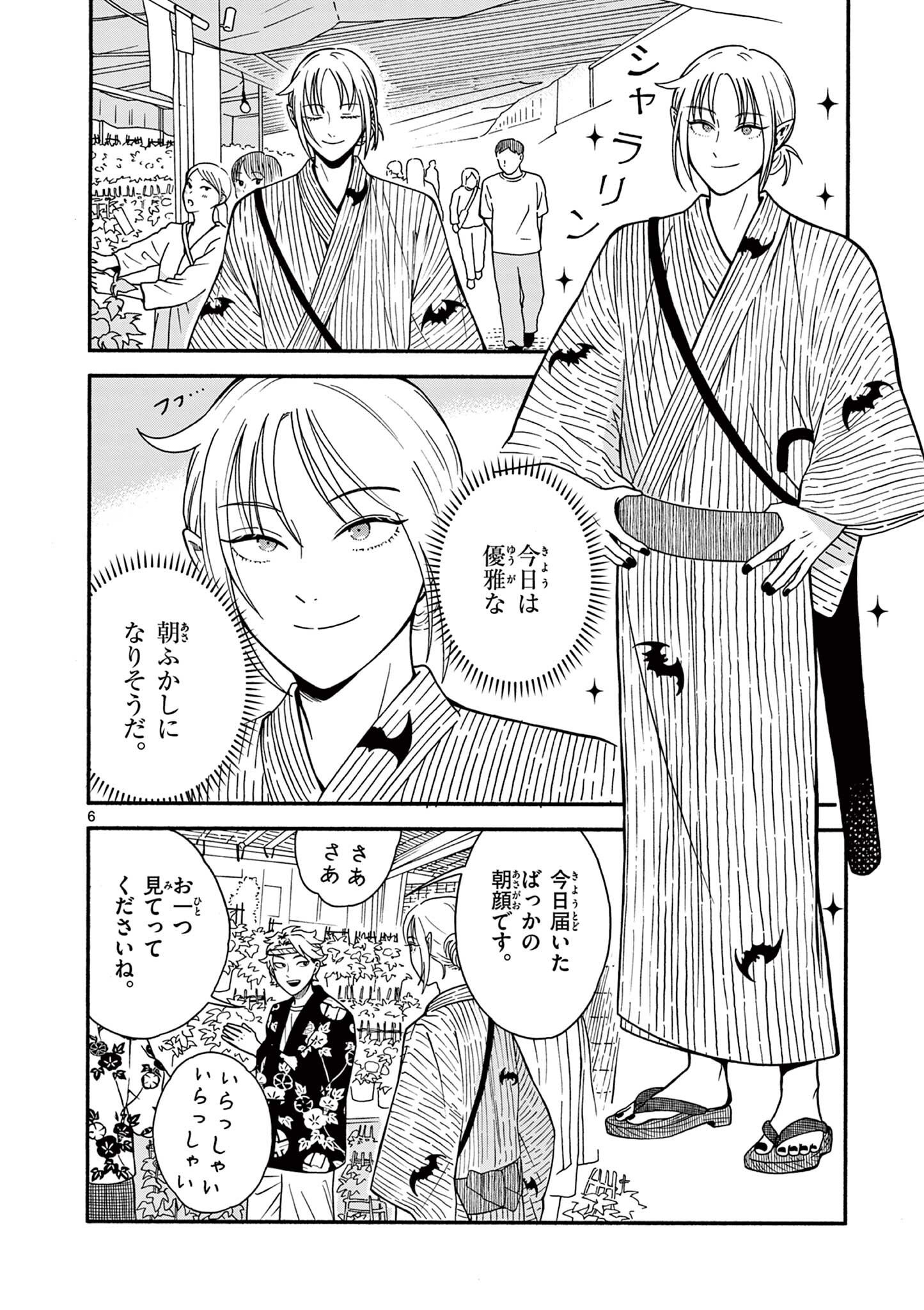 Moruta Hakushaku no Asa Fukashi Chapter 5 6ページ