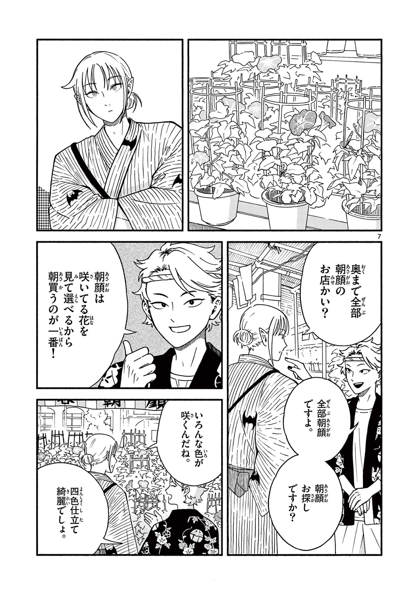 Moruta Hakushaku no Asa Fukashi Chapter 5 7ページ