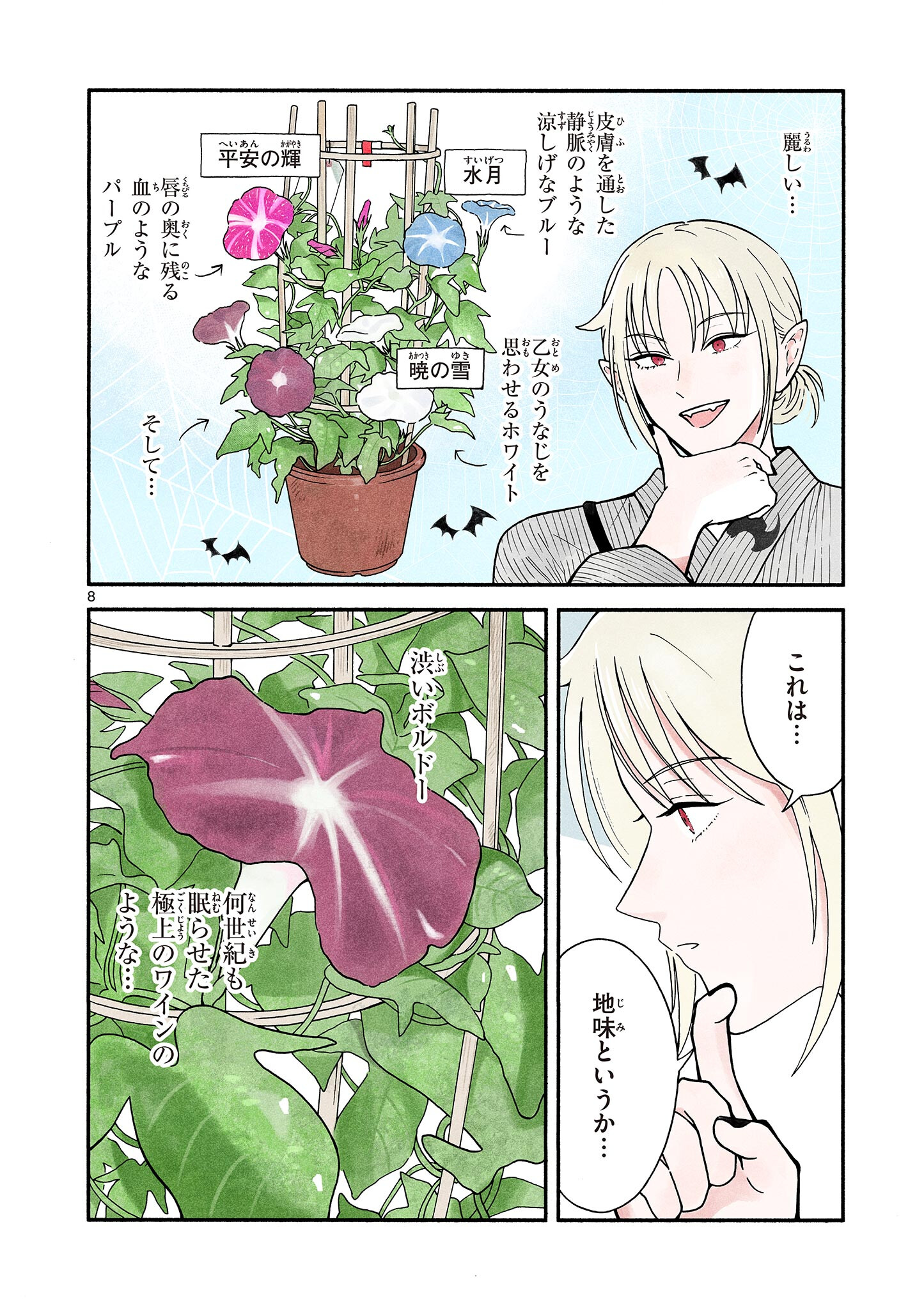 Moruta Hakushaku no Asa Fukashi Chapter 5 8ページ