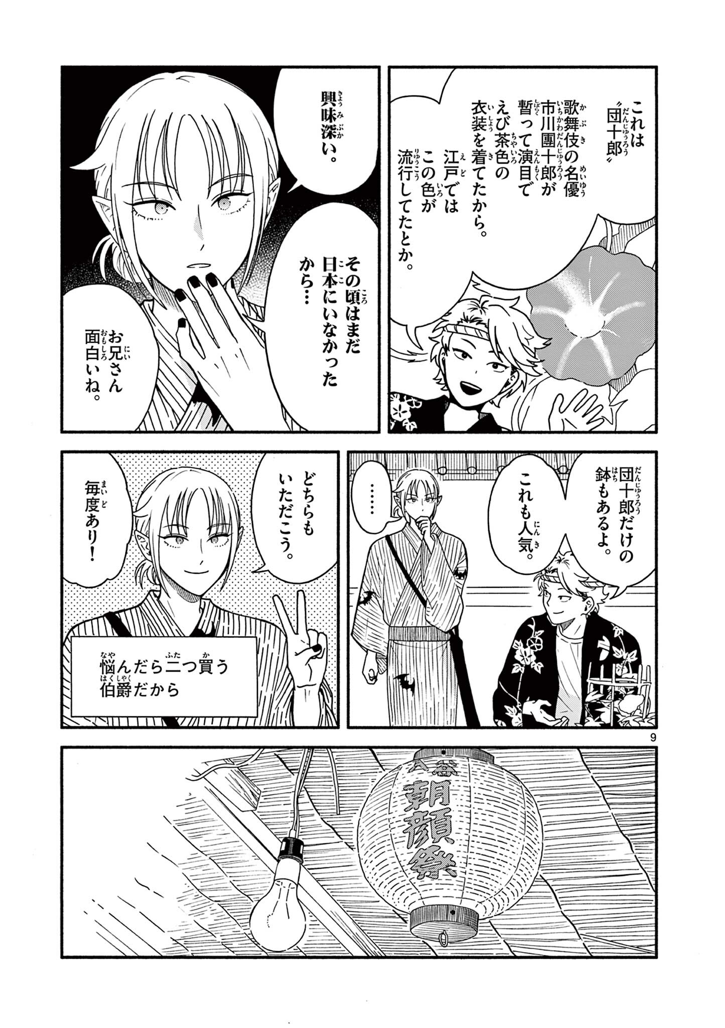 Moruta Hakushaku no Asa Fukashi Chapter 5 9ページ