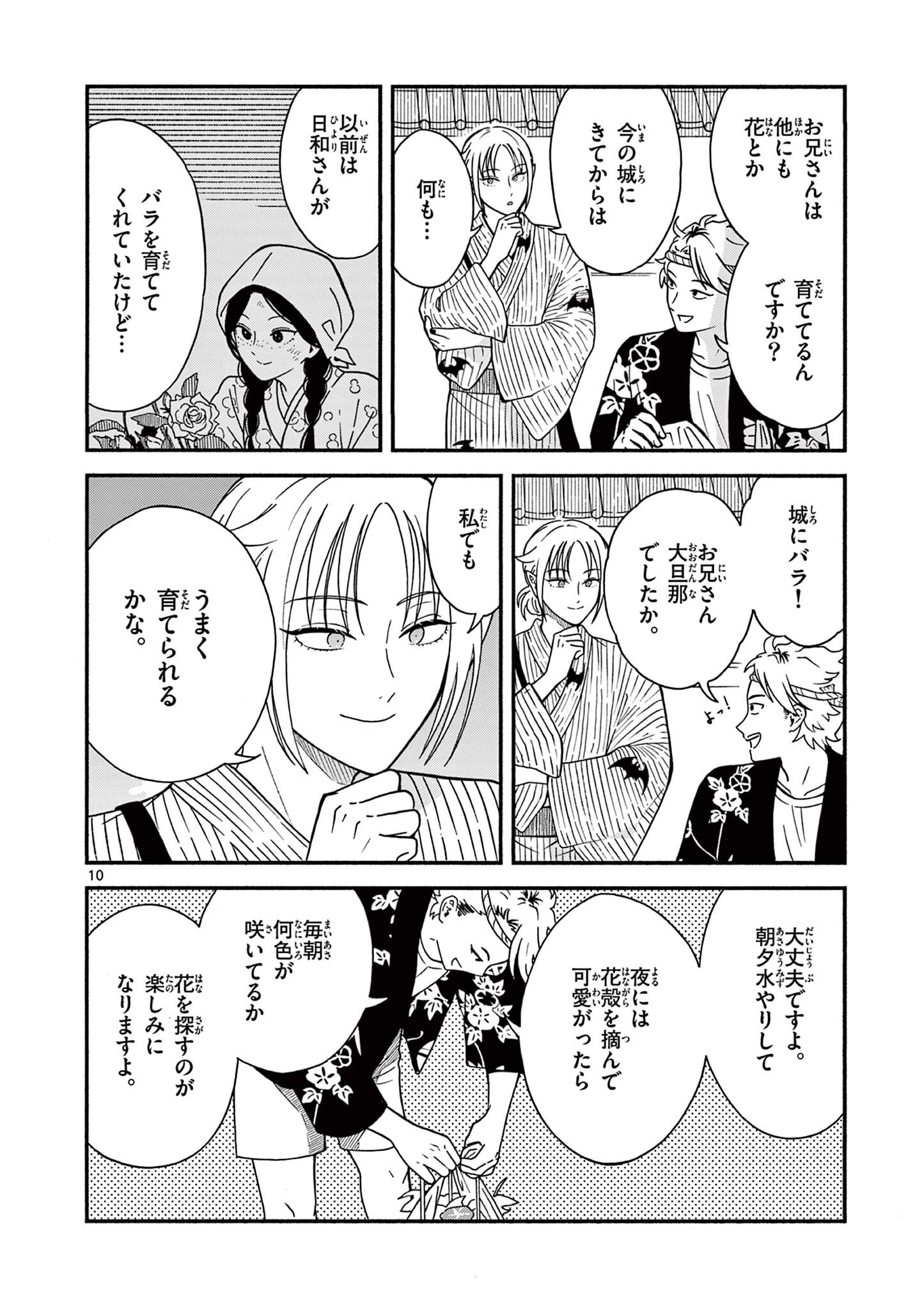 Moruta Hakushaku no Asa Fukashi Chapter 5 10ページ