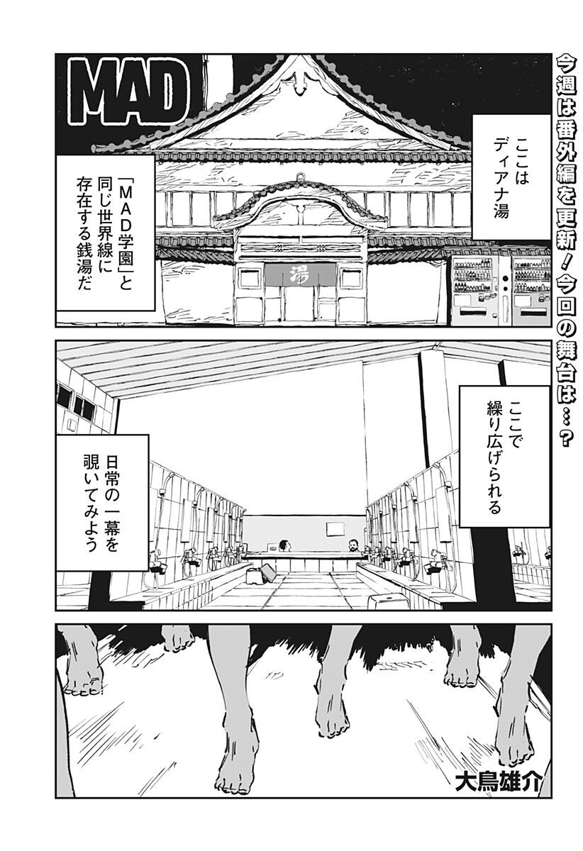 MAD (OOTORI Yuusuke) Chapter 55.5 1ページ