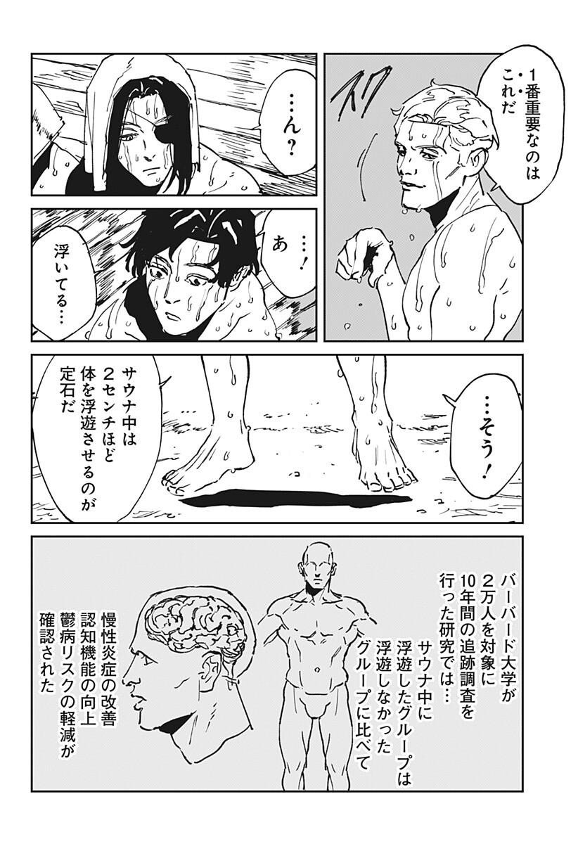 MAD (OOTORI Yuusuke) Chapter 55.5 6ページ