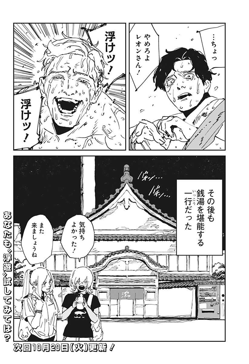 MAD (OOTORI Yuusuke) Chapter 55.5 8ページ