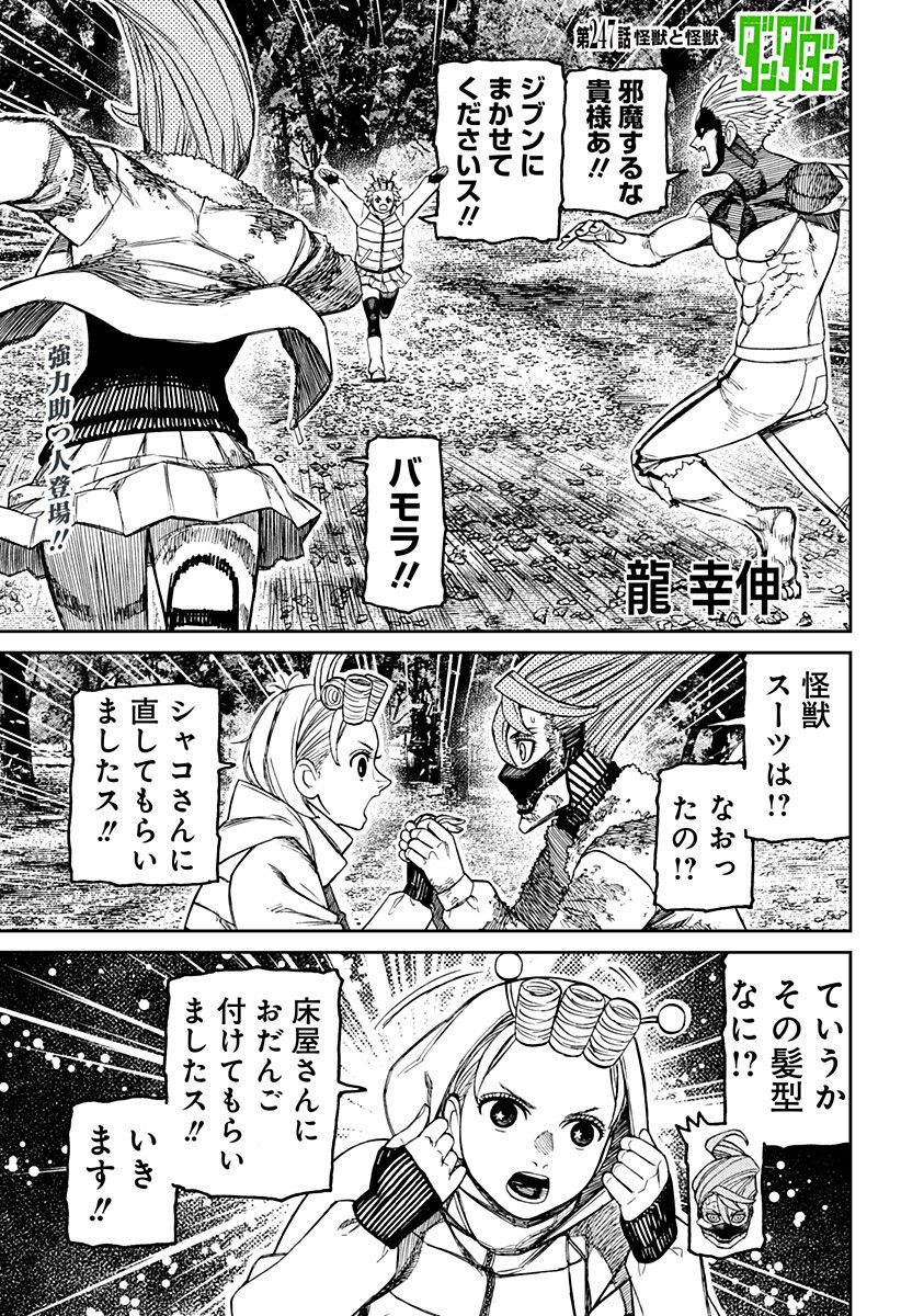 Dandadan Chapter 247 1ページ