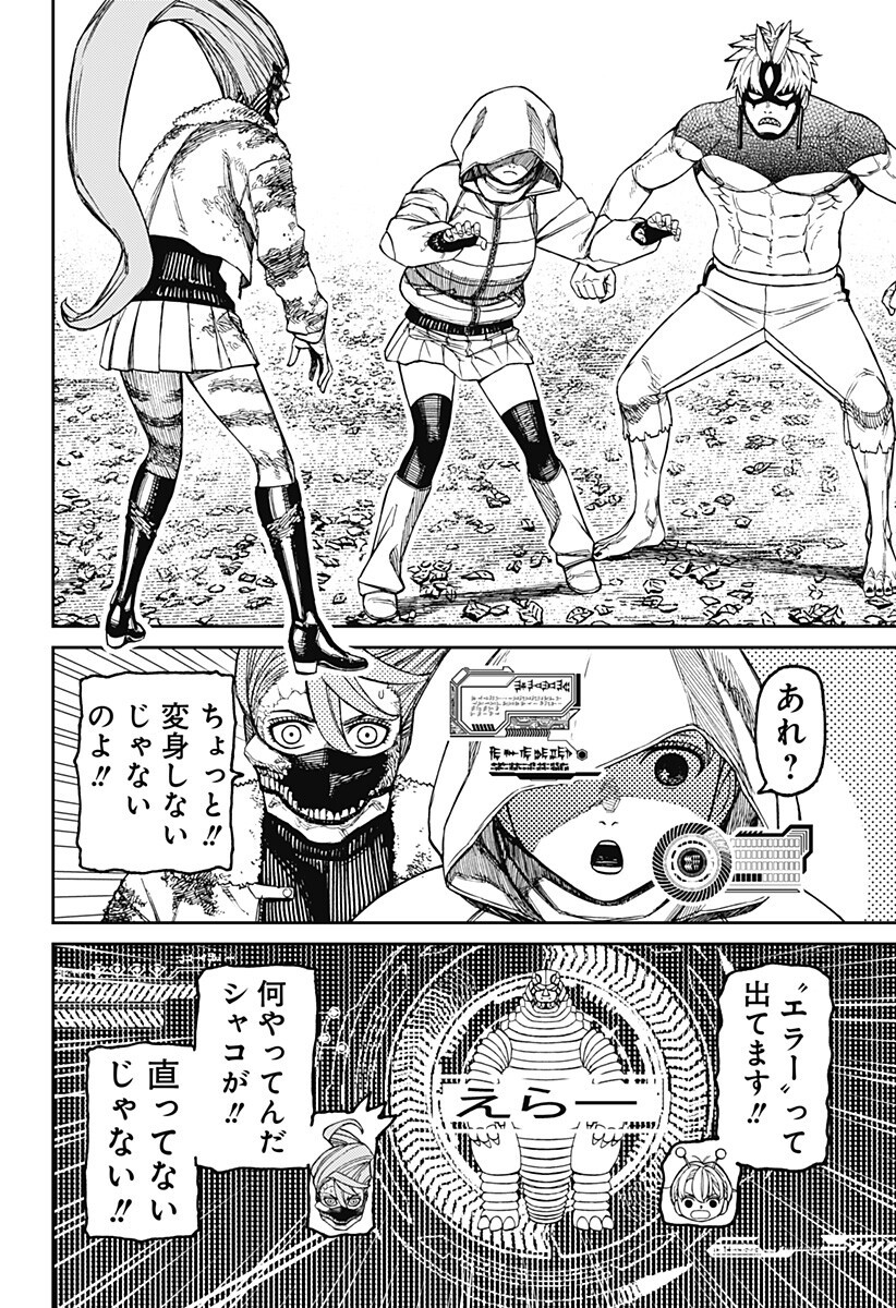 Dandadan Chapter 247 2ページ