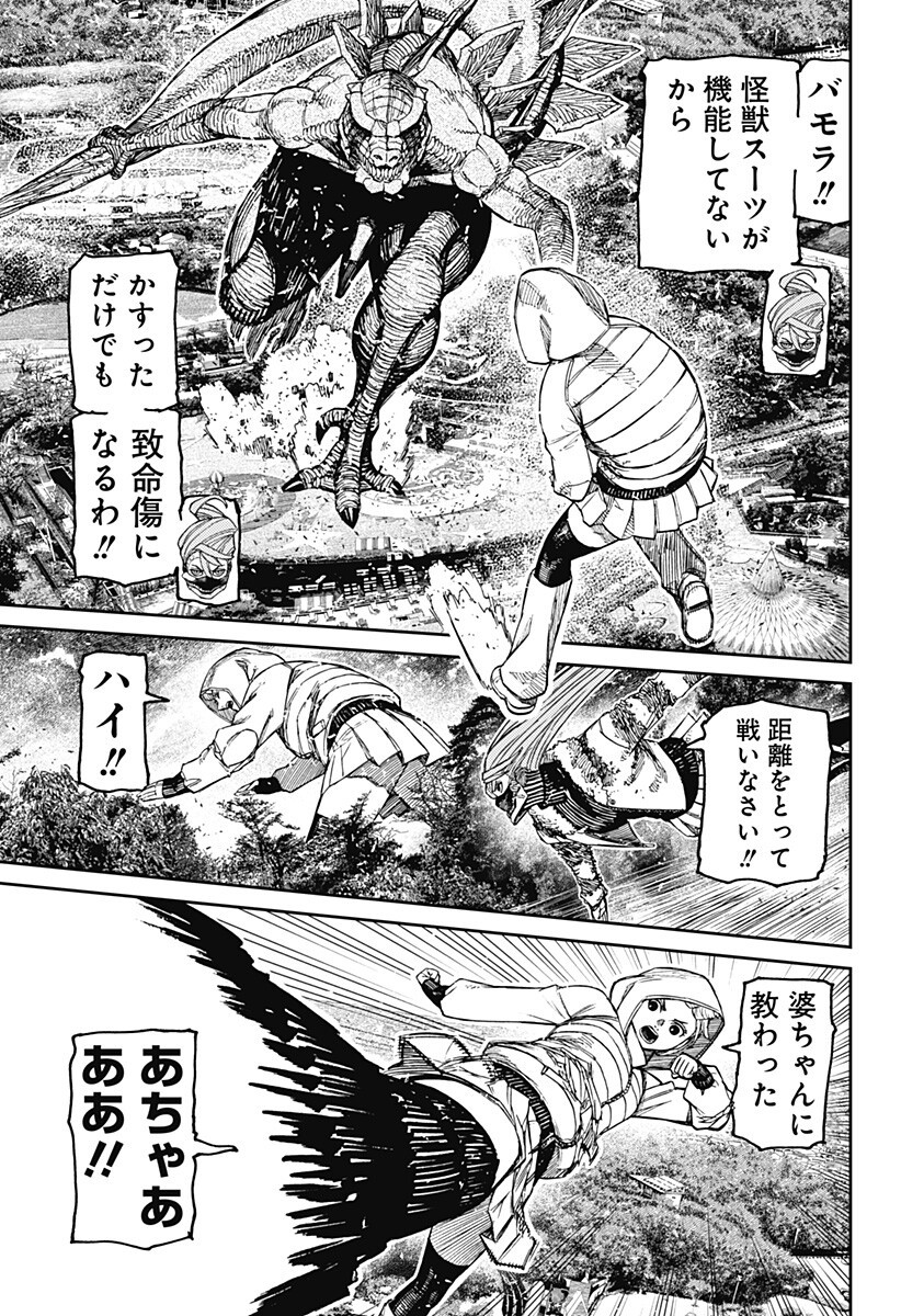 Dandadan Chapter 247 11ページ