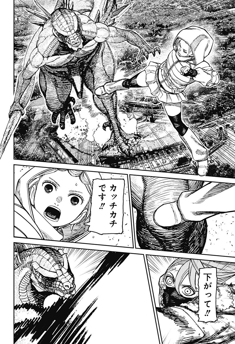 Dandadan Chapter 247 12ページ