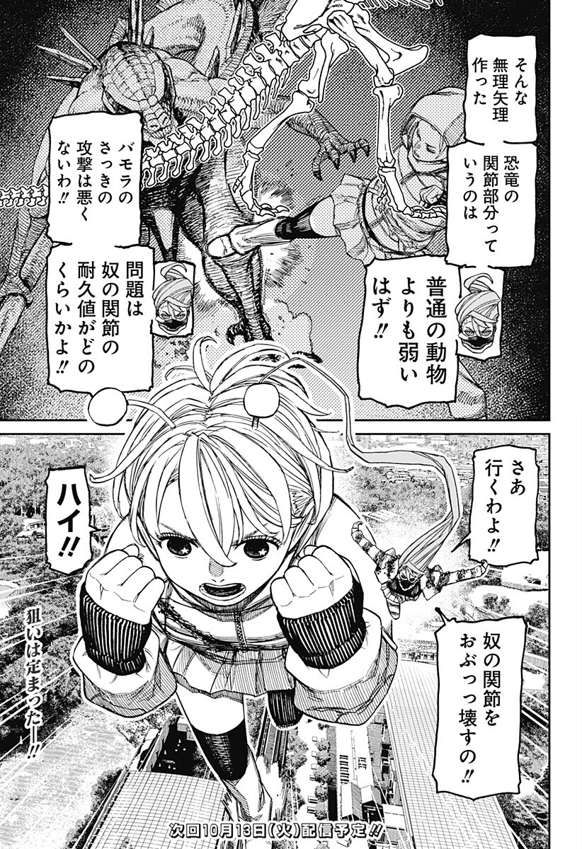 Dandadan Chapter 247 19ページ