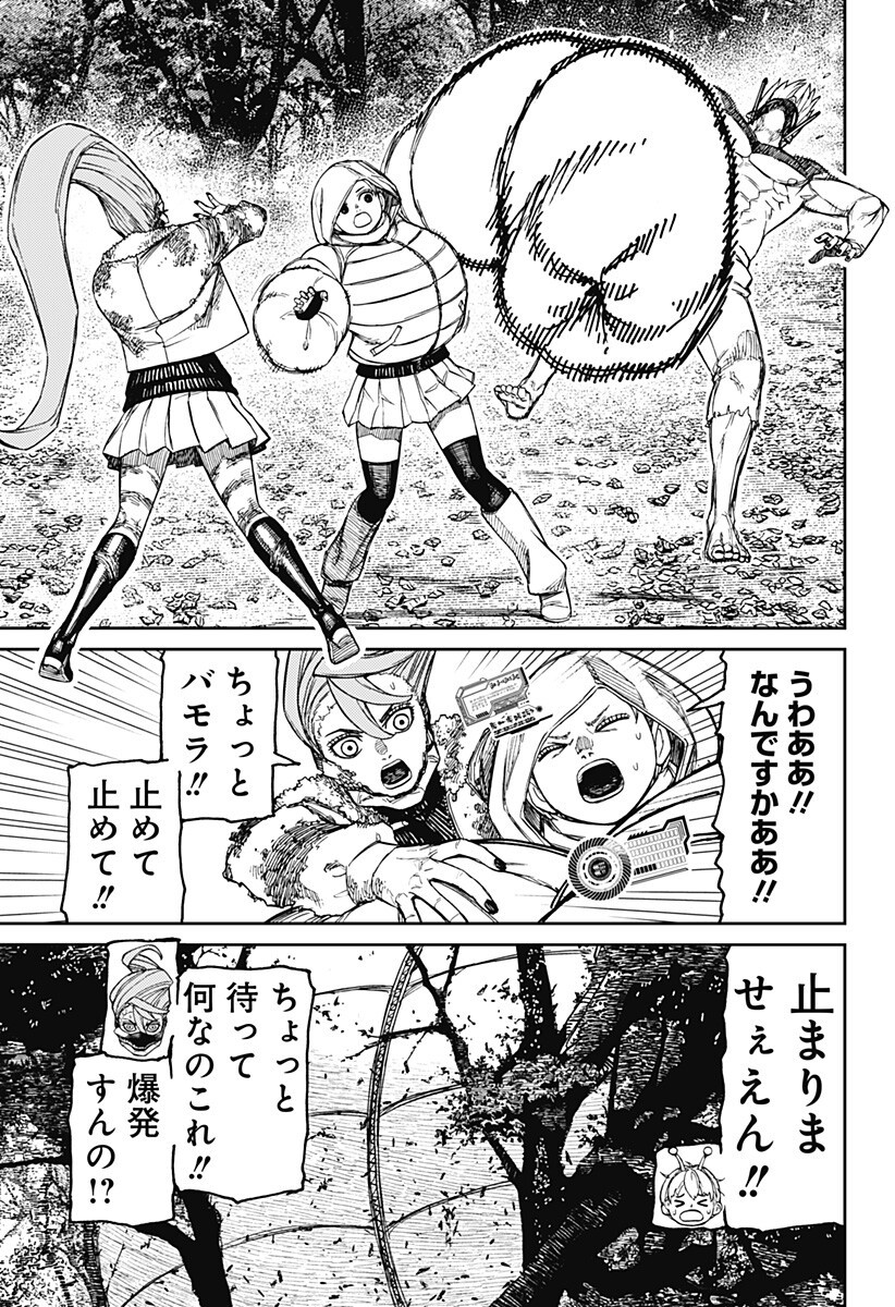 Dandadan Chapter 247 3ページ