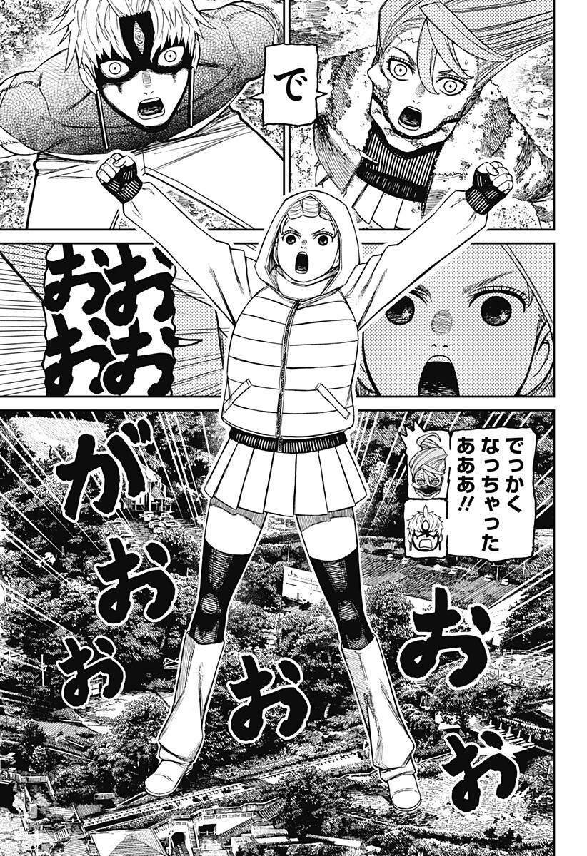 Dandadan Chapter 247 5ページ