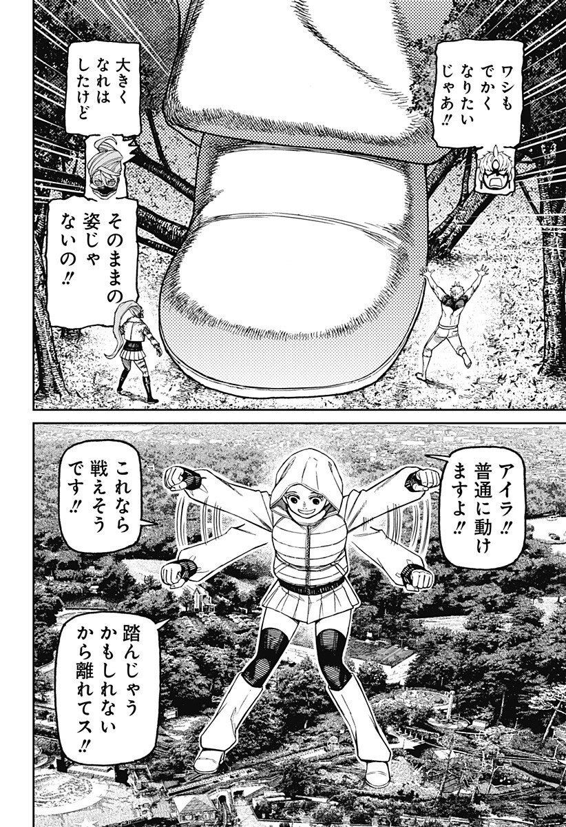 Dandadan Chapter 247 6ページ