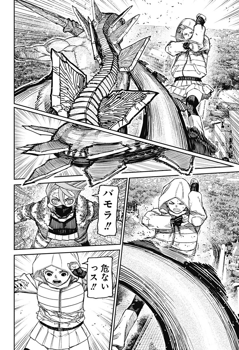 Dandadan Chapter 247 10ページ