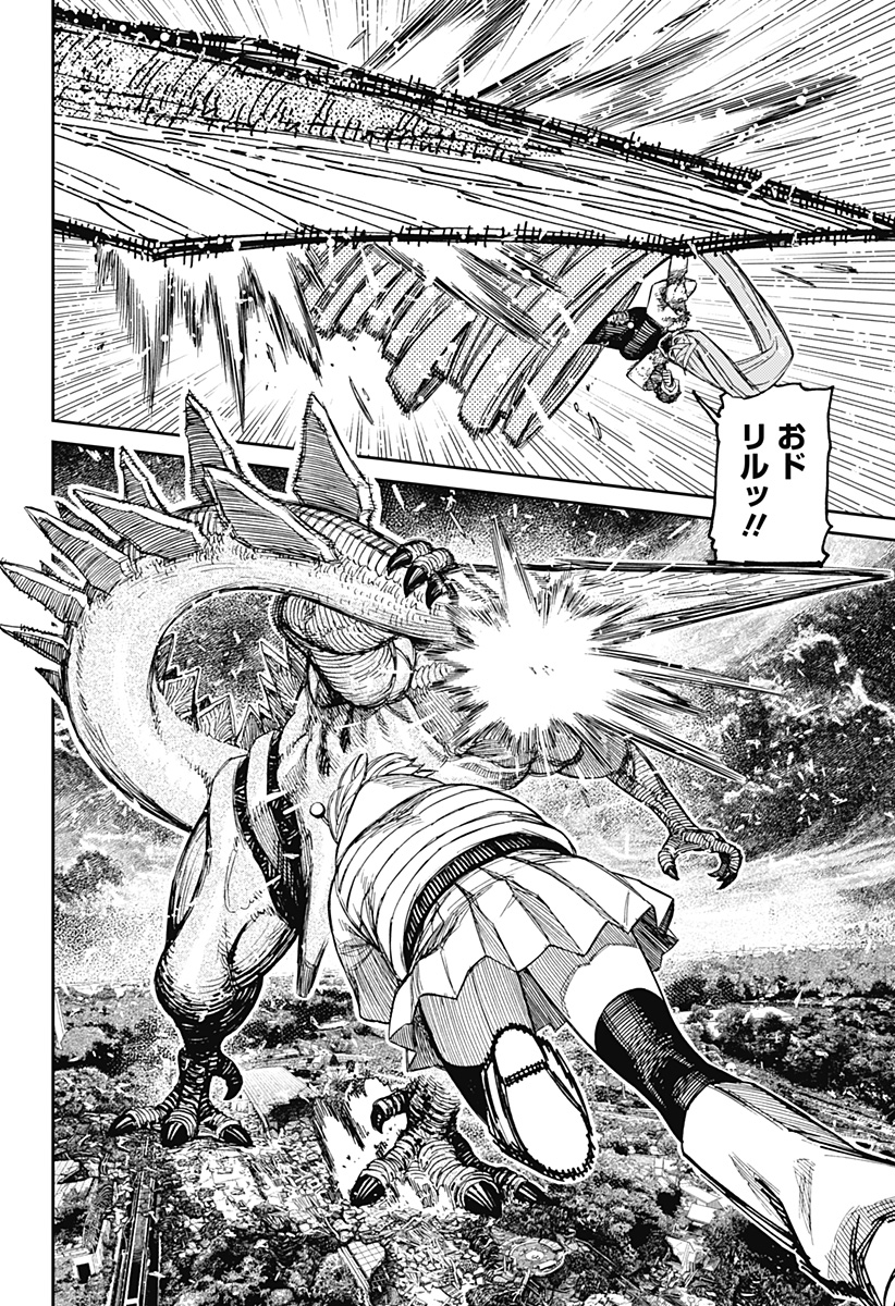 Dandadan Chapter 248 2ページ
