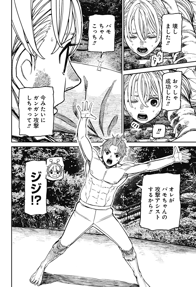 Dandadan Chapter 248 12ページ