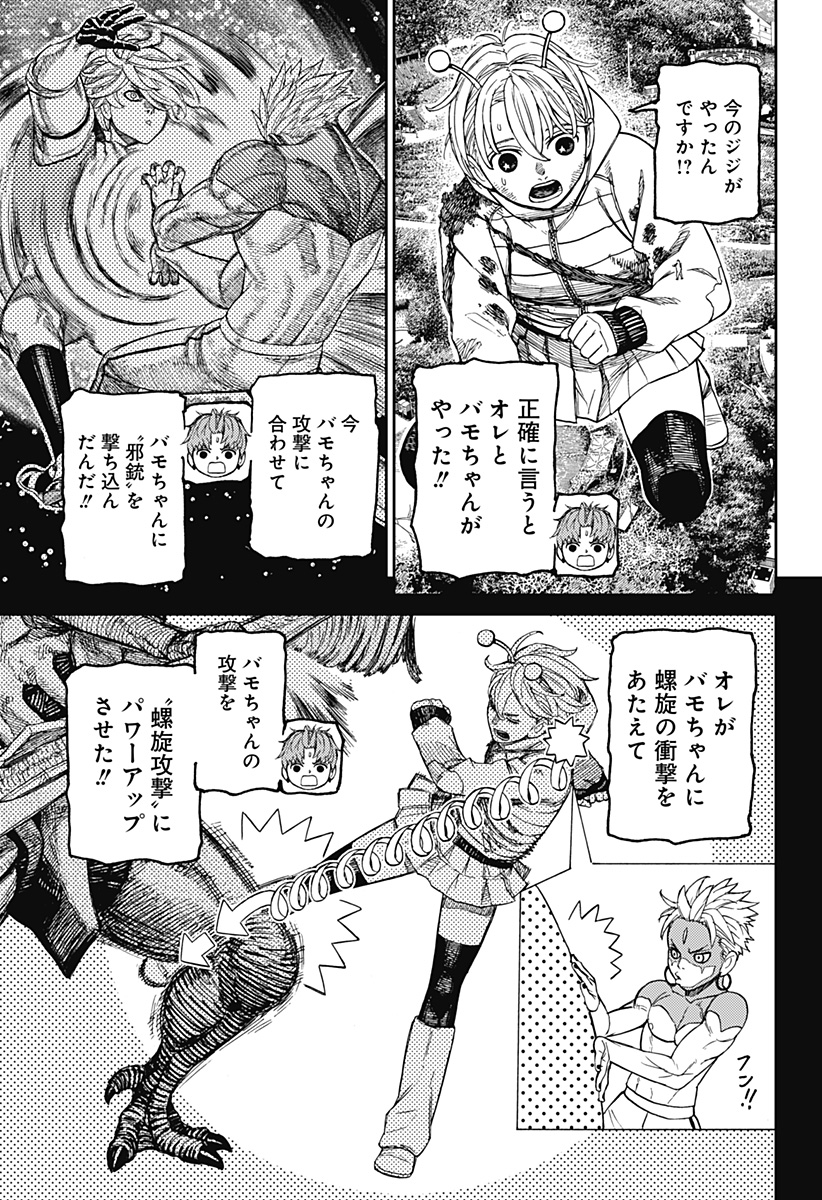 Dandadan Chapter 248 13ページ