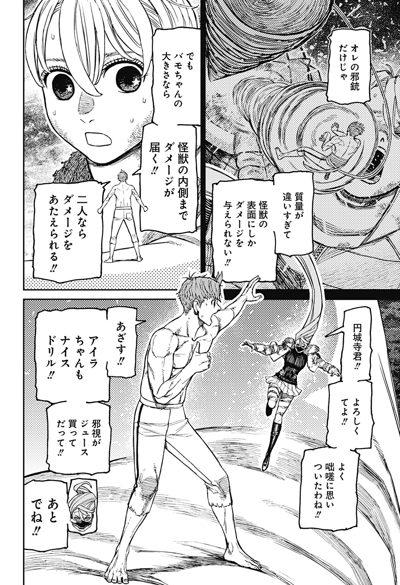 Dandadan Chapter 248 14ページ